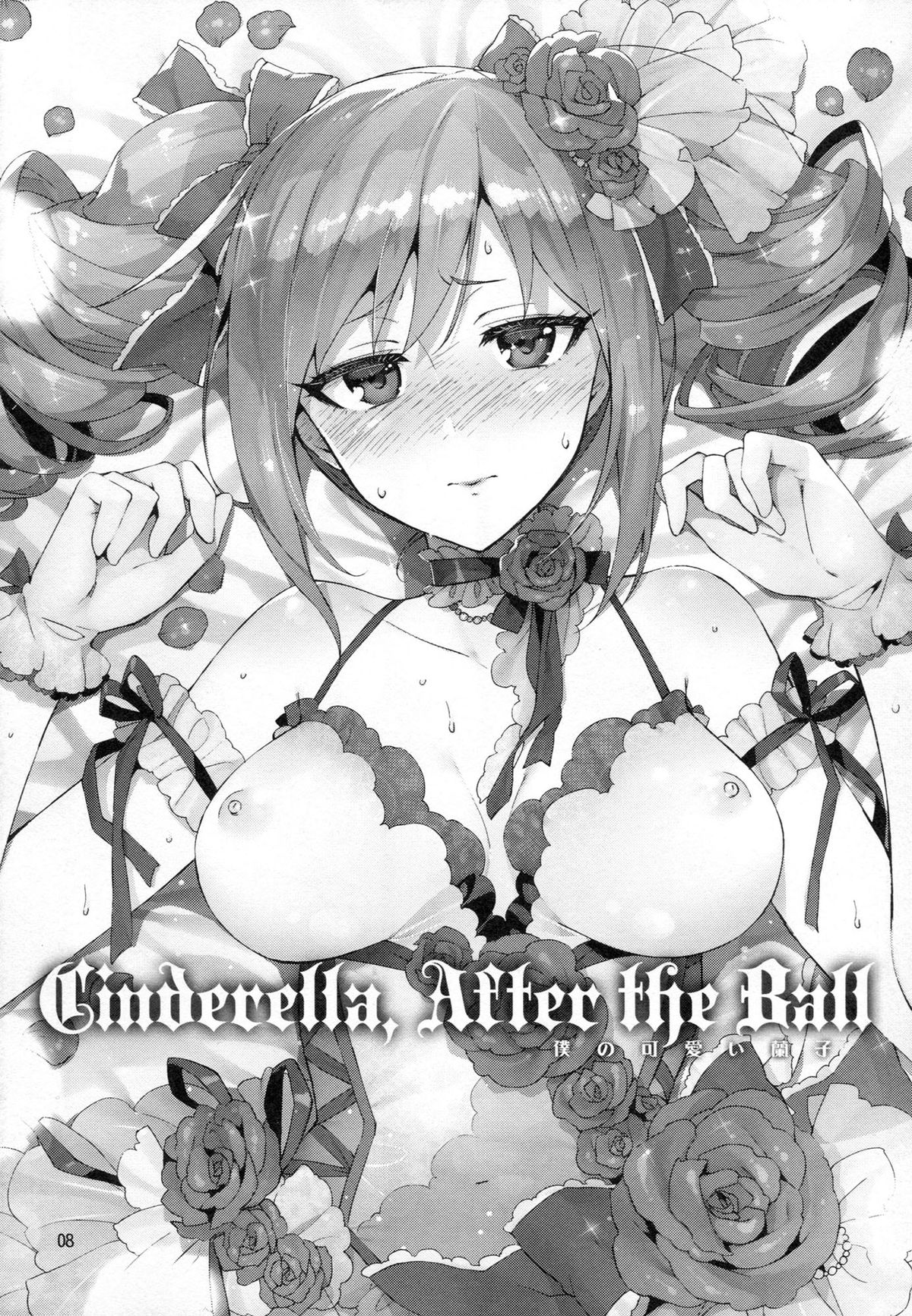 (C87) [ReDrop (宮本スモーク、おつまみ)] Cinderella, After the Ball ~僕の可愛い蘭子~ (アイドルマスター シンデレラガールズ) [中国翻訳]