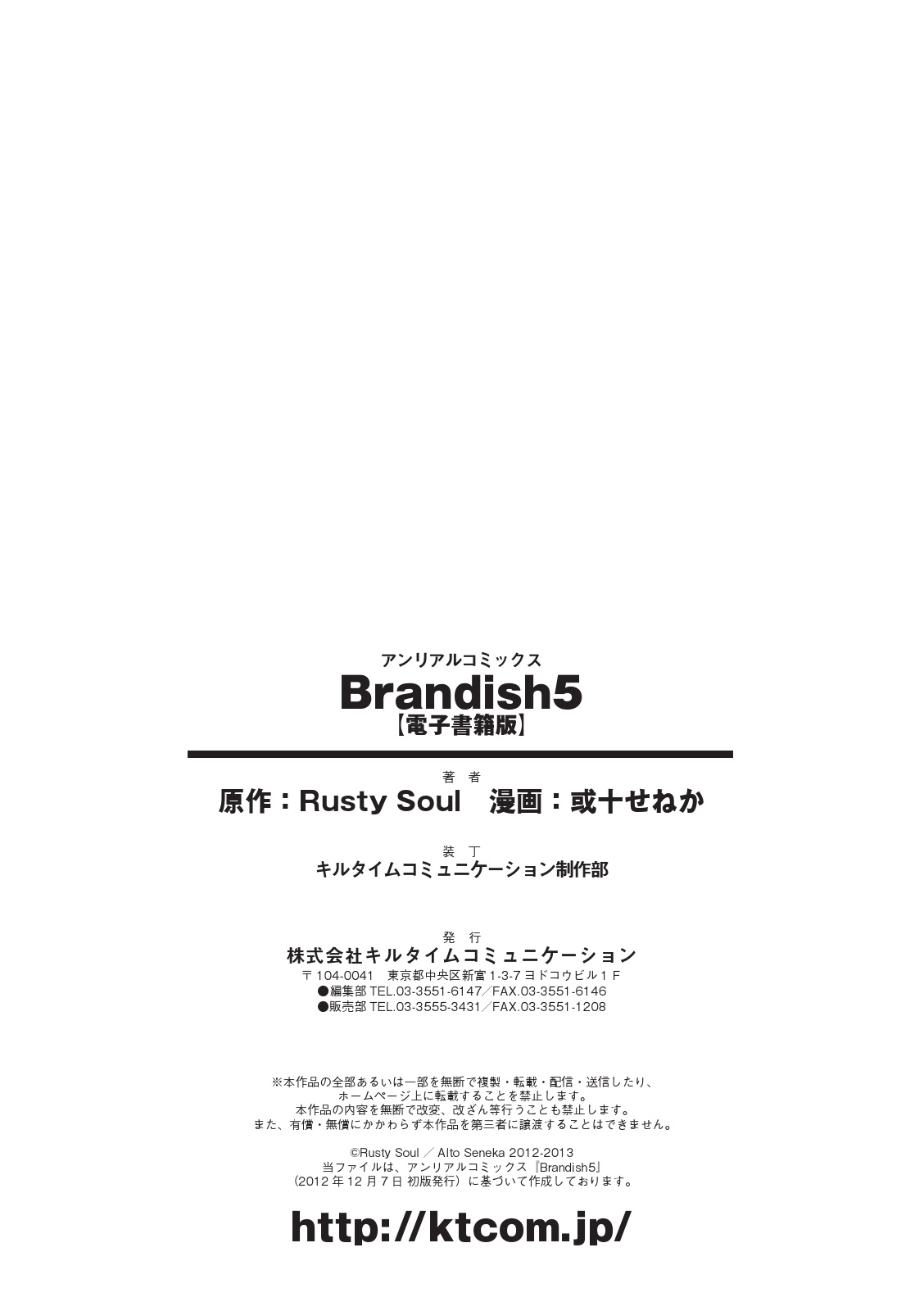 [Rusty Soul、或十せねか] Brandish 5 [英訳]