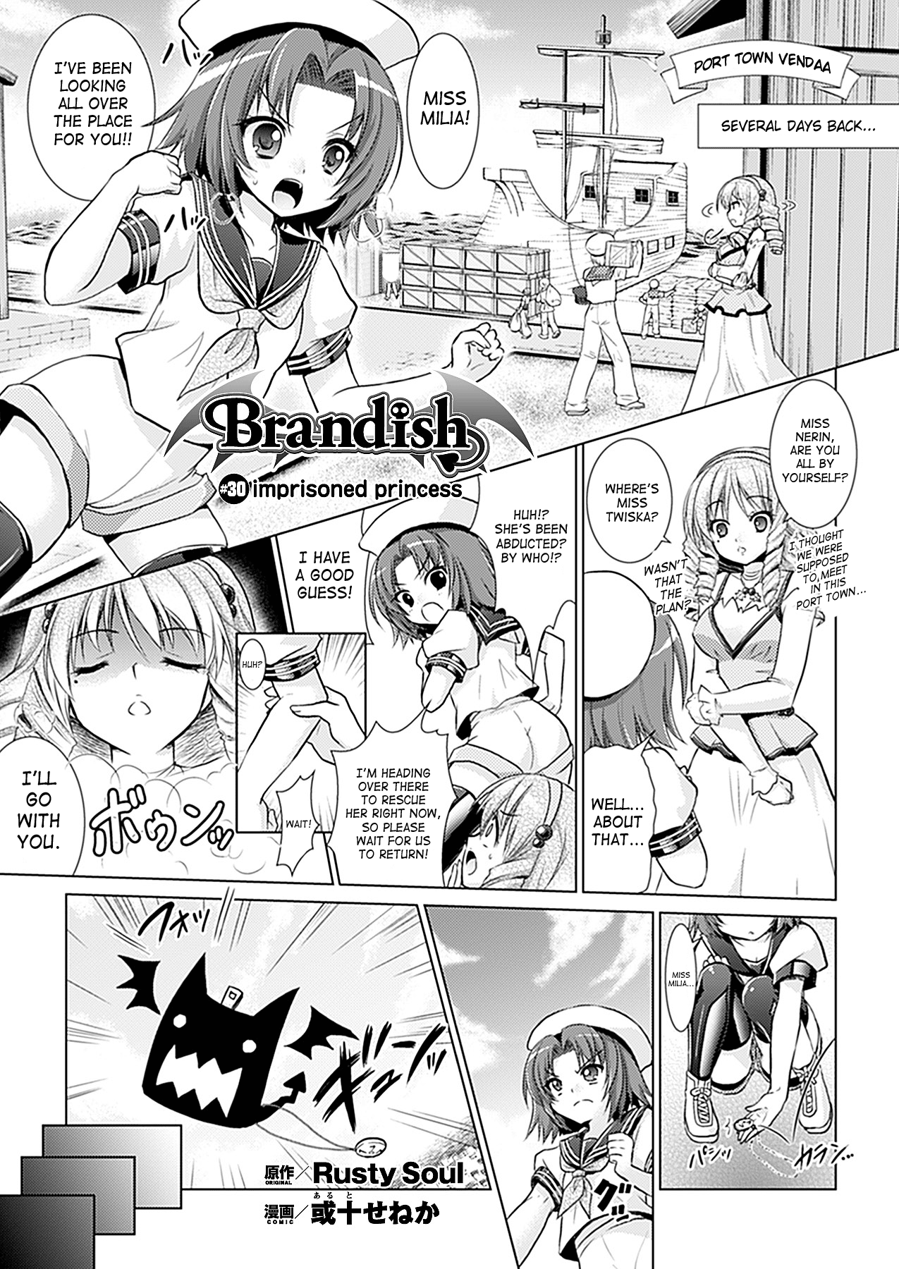 [Rusty Soul、或十せねか] Brandish 5 [英訳]