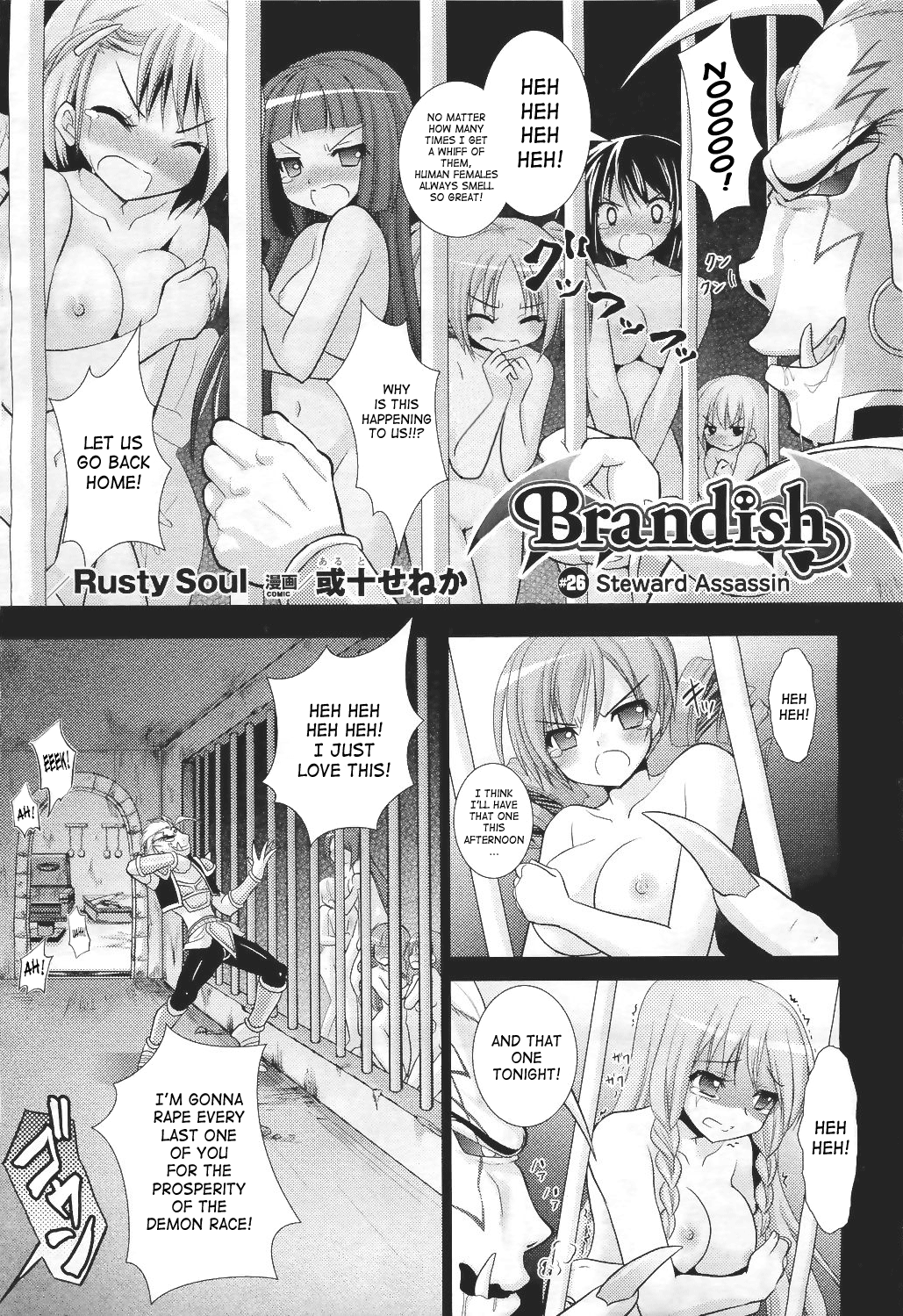 [Rusty Soul、或十せねか] Brandish 5 [英訳]