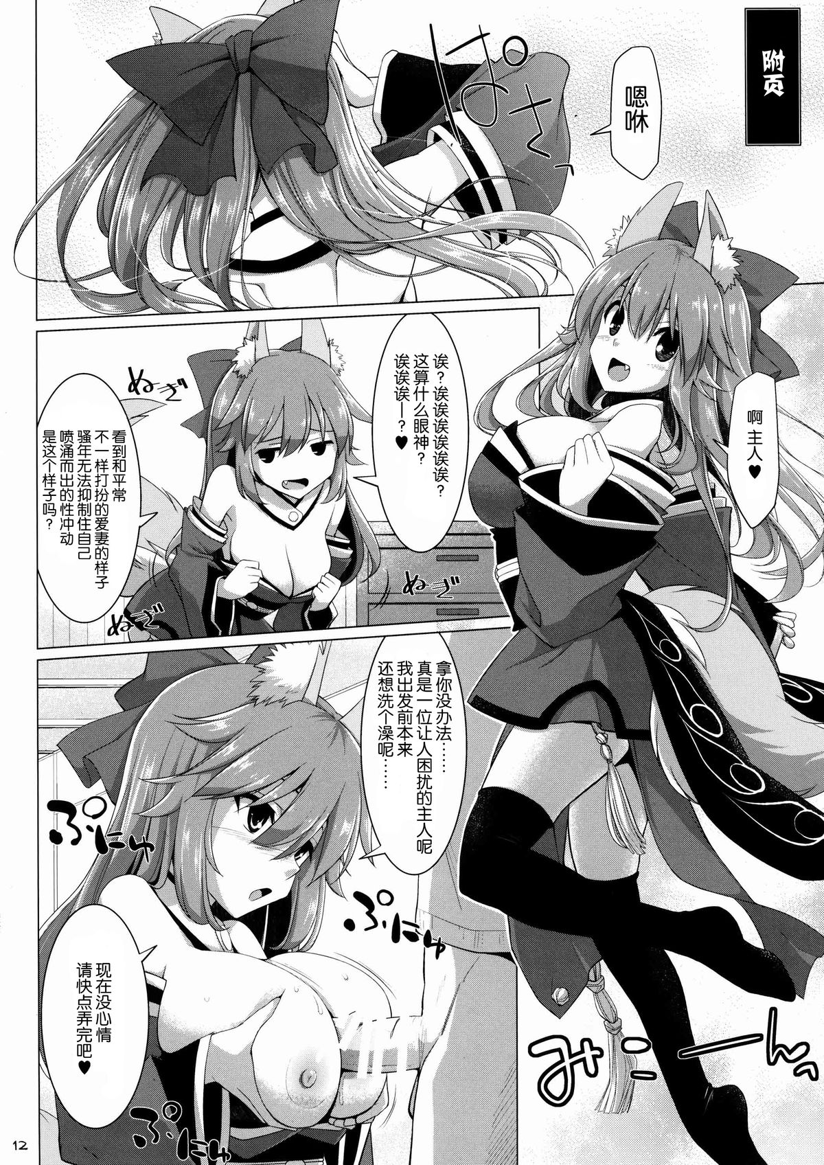 (C87) [といぼっくす、くぢらろじっく (くりから、くぢらん)] ご主人様おっぱいですよ!!3 (Fate/EXTRA CCC) [中国翻訳]