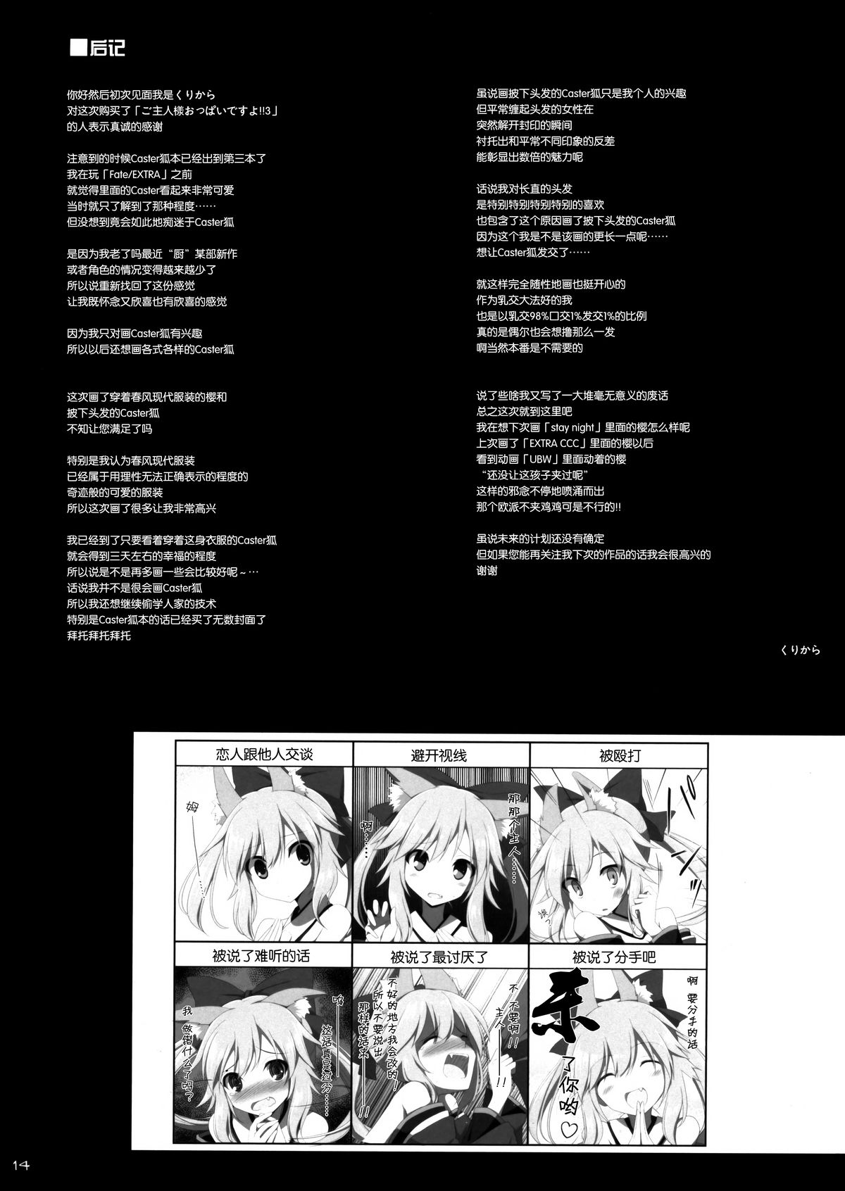 (C87) [といぼっくす、くぢらろじっく (くりから、くぢらん)] ご主人様おっぱいですよ!!3 (Fate/EXTRA CCC) [中国翻訳]