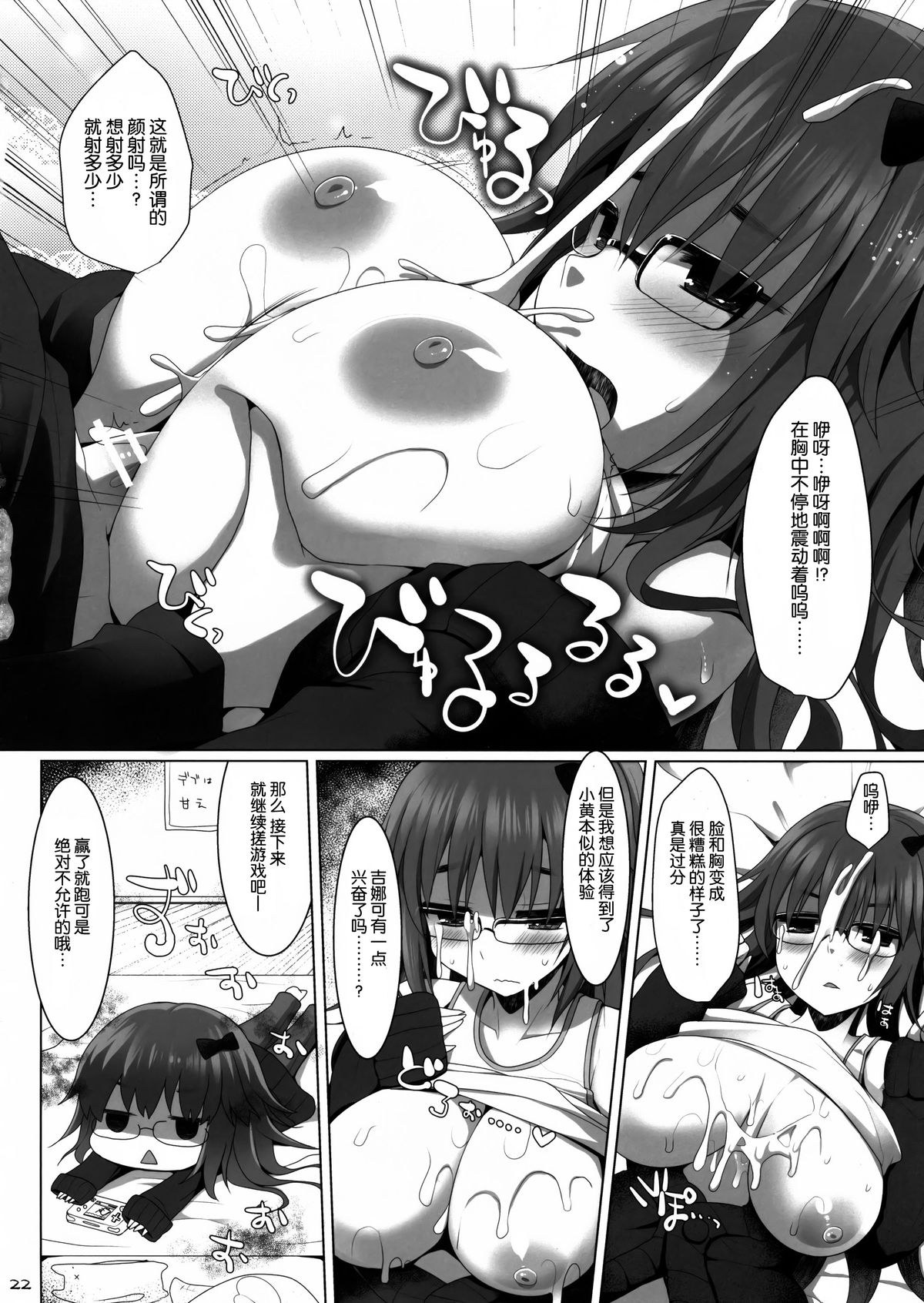 (C87) [といぼっくす、くぢらろじっく (くりから、くぢらん)] ご主人様おっぱいですよ!!3 (Fate/EXTRA CCC) [中国翻訳]