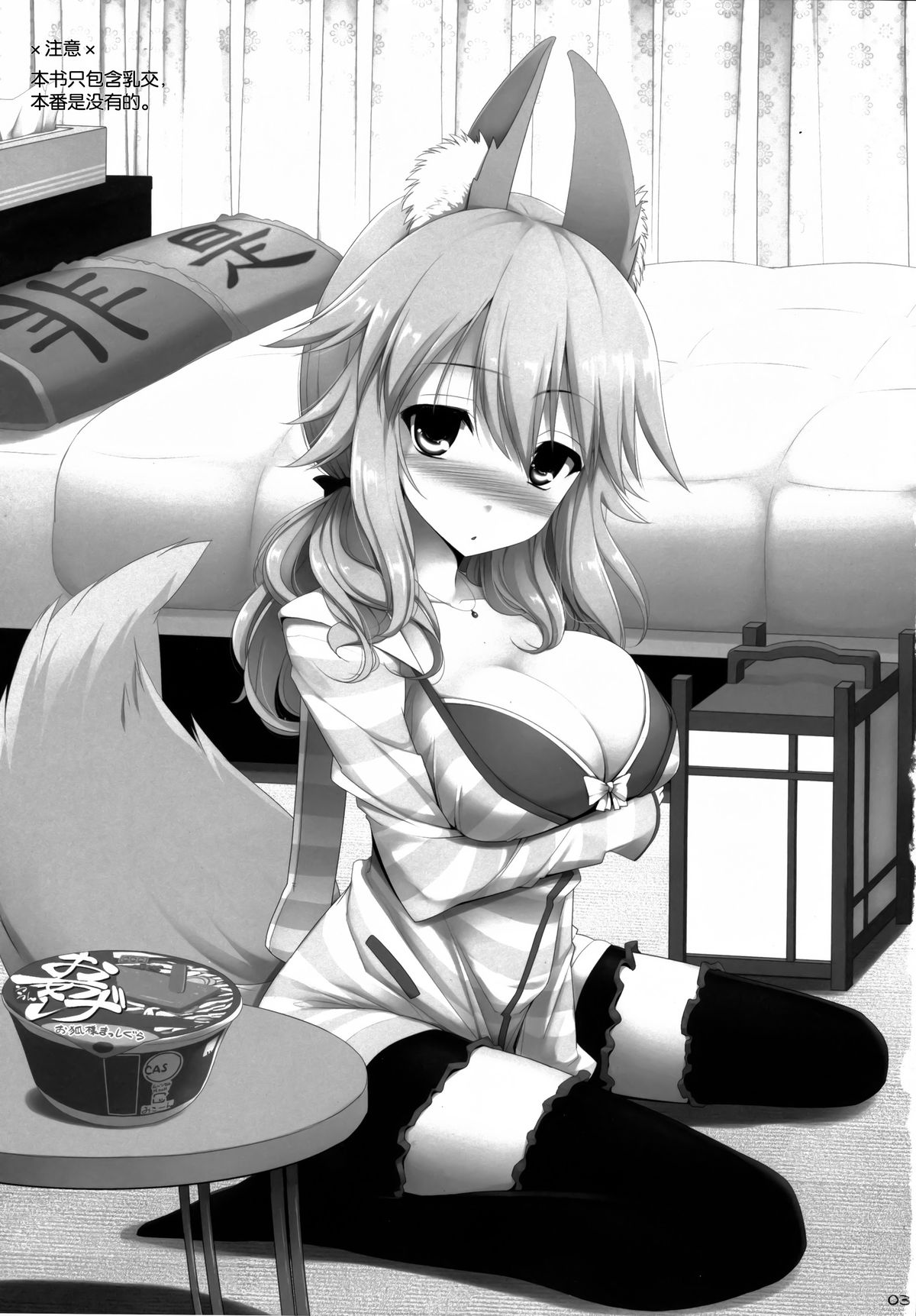 (C87) [といぼっくす、くぢらろじっく (くりから、くぢらん)] ご主人様おっぱいですよ!!3 (Fate/EXTRA CCC) [中国翻訳]