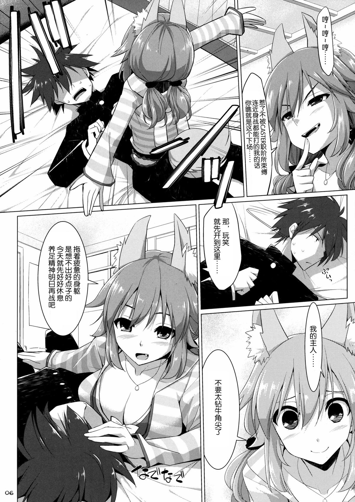 (C87) [といぼっくす、くぢらろじっく (くりから、くぢらん)] ご主人様おっぱいですよ!!3 (Fate/EXTRA CCC) [中国翻訳]