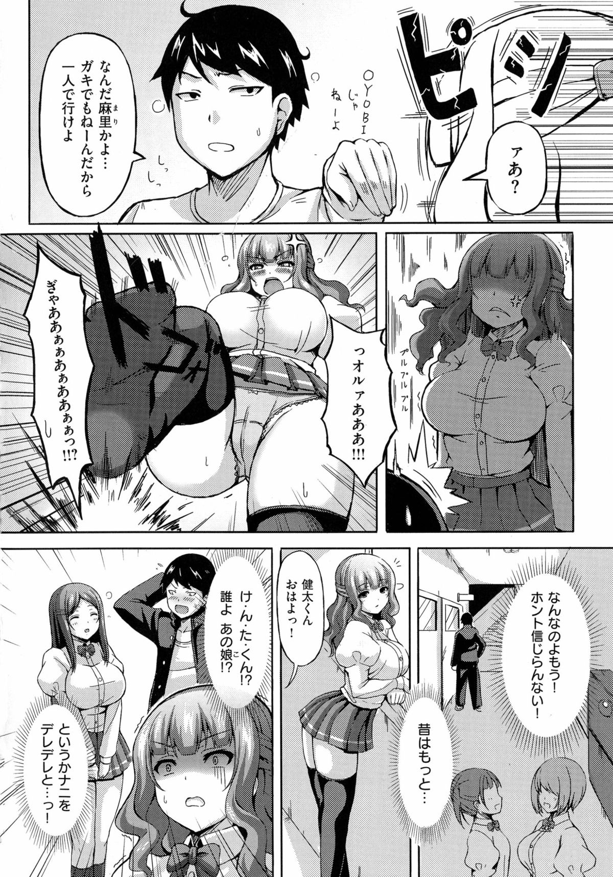 [オクモト悠太]乳じぇねれーしょん