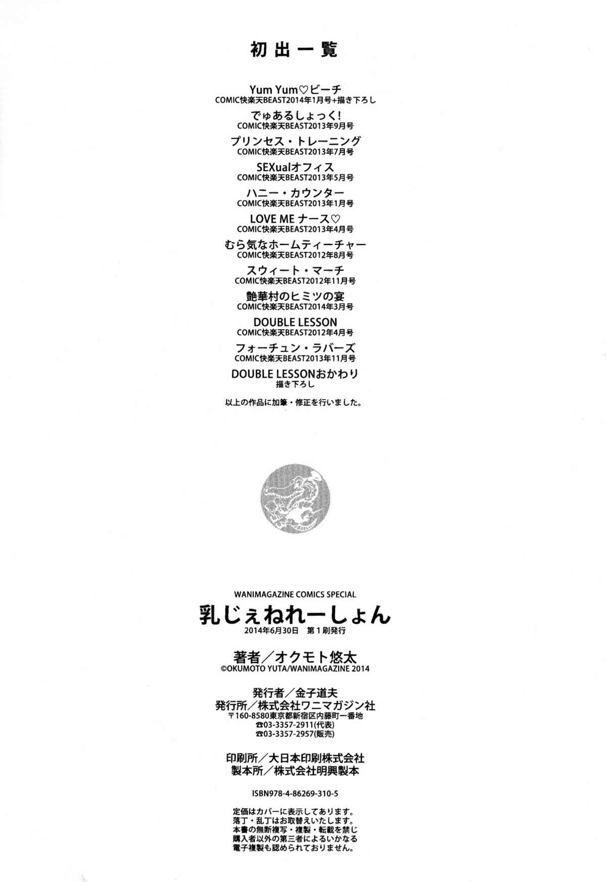 [オクモト悠太]乳じぇねれーしょん