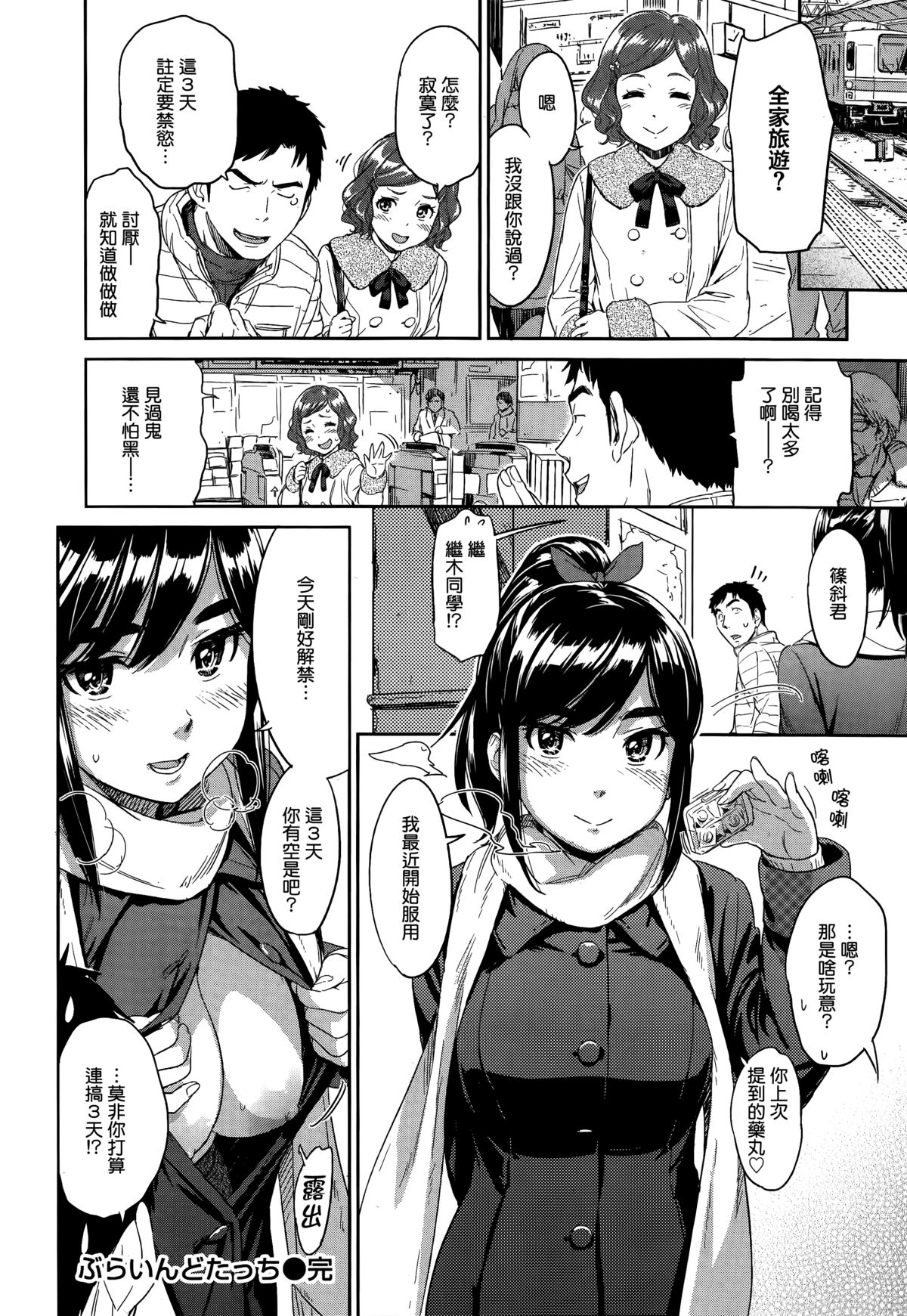 [鳴子ハナハル] ぶらいんどたっち (COMIC 快楽天 2014年3月号) [中国翻訳]