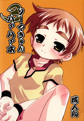 (ショタケット11) [MAD PARADOX (イコ)] ソーマきゅんハァハァ本 3 (陰陽大戦記) [英訳]