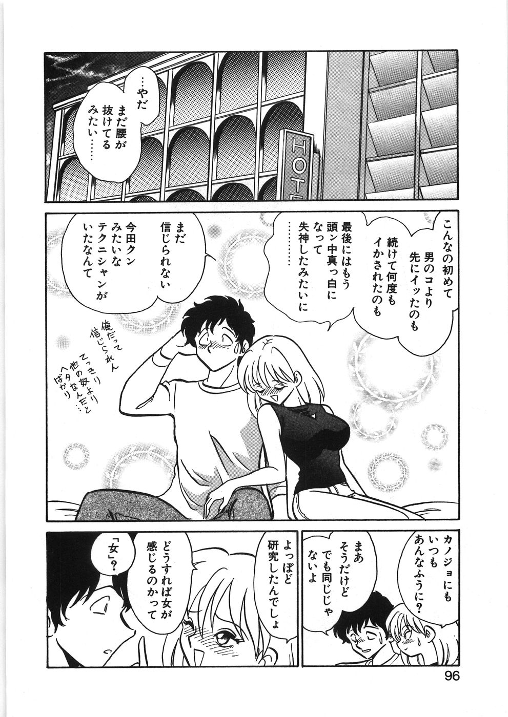 [毛野楊太郎] イキたい夕貴ちゃん