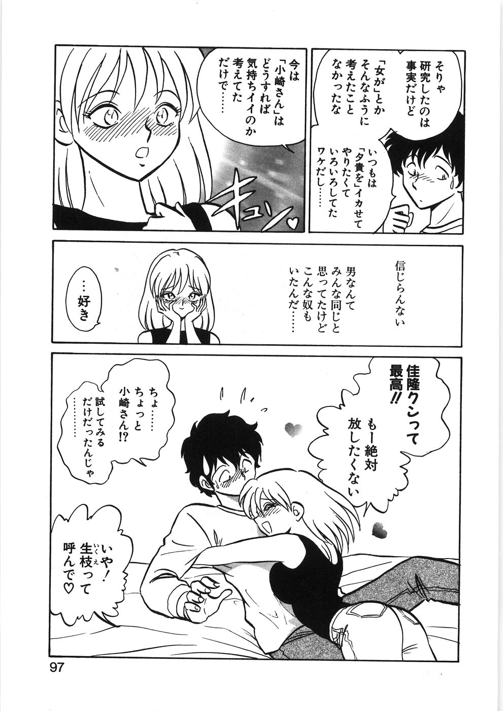 [毛野楊太郎] イキたい夕貴ちゃん