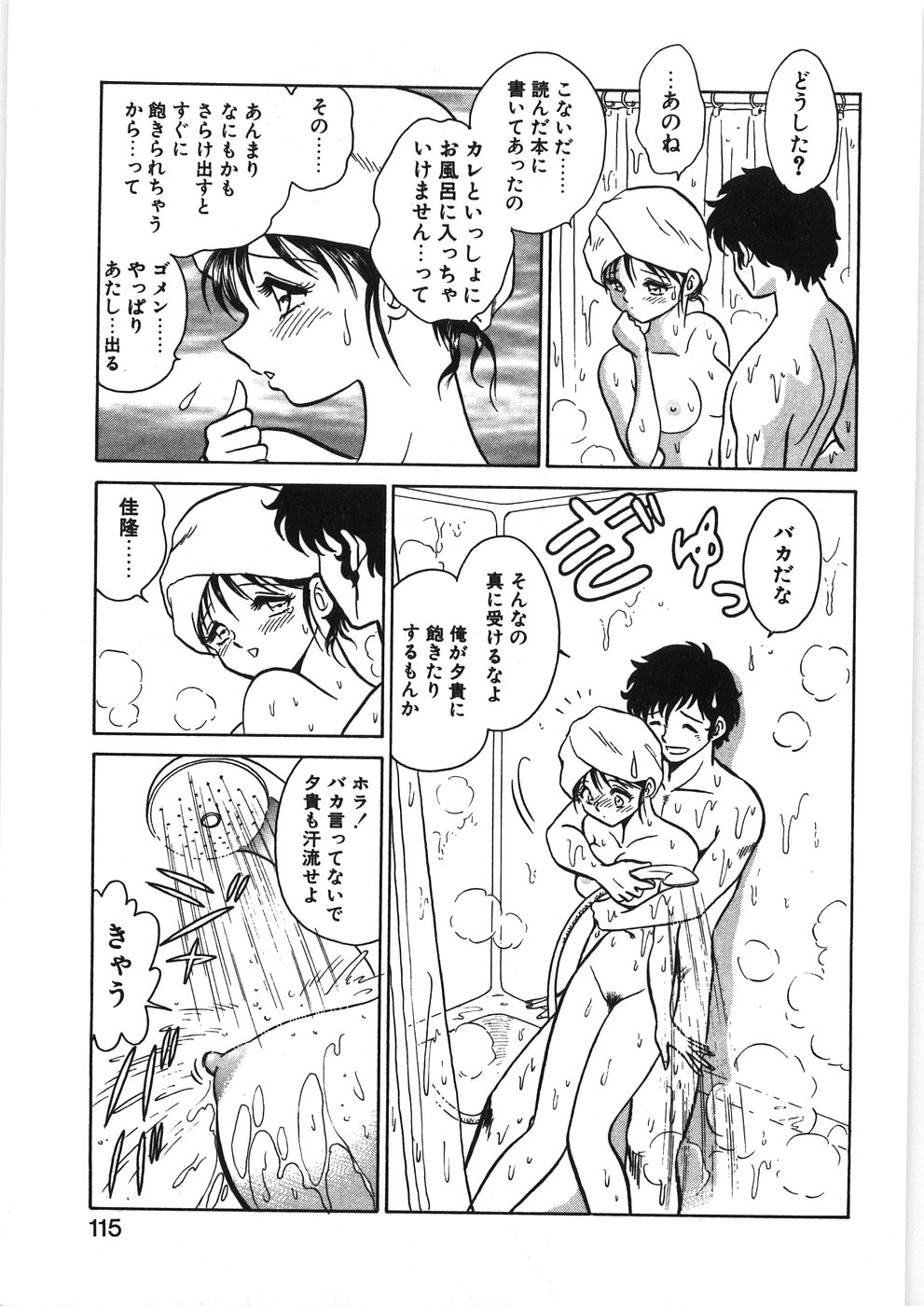 [毛野楊太郎] イキたい夕貴ちゃん