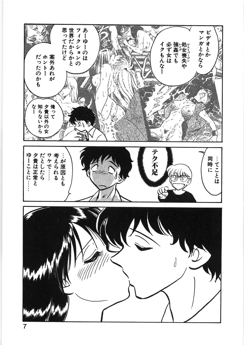 [毛野楊太郎] イキたい夕貴ちゃん