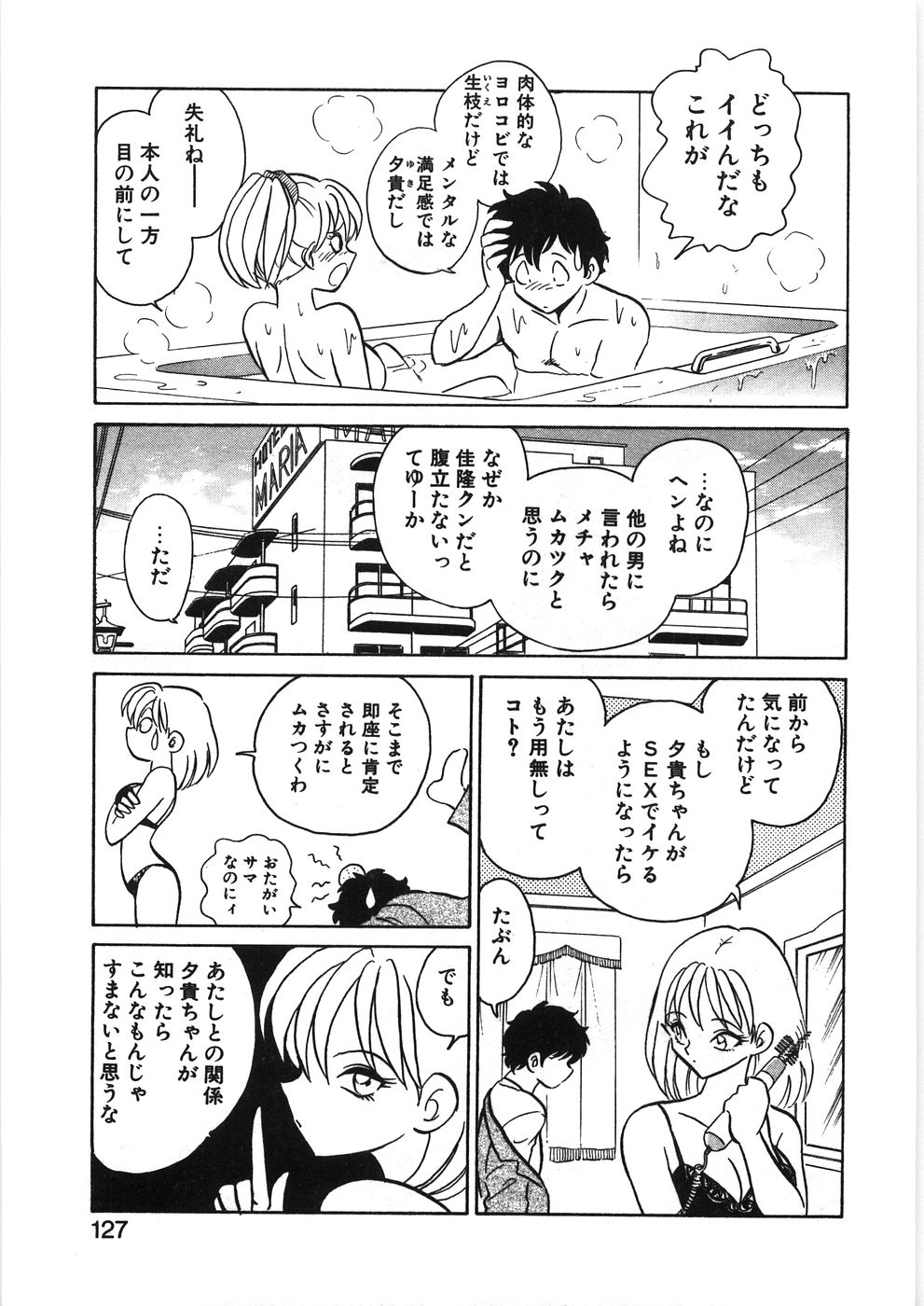 [毛野楊太郎] イキたい夕貴ちゃん