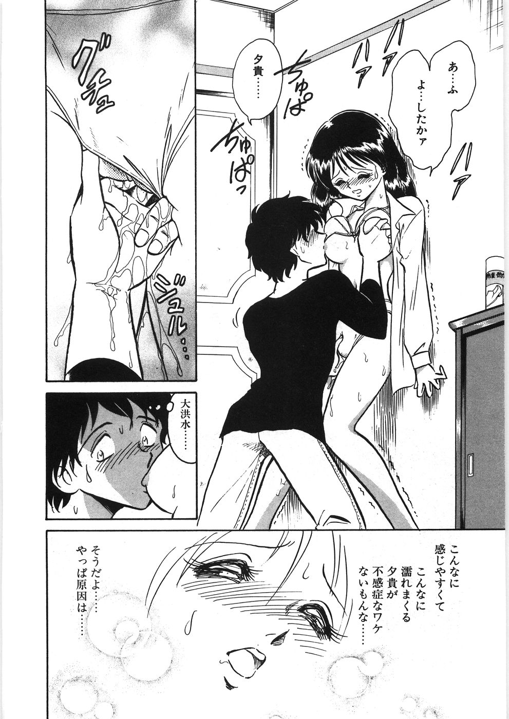 [毛野楊太郎] イキたい夕貴ちゃん