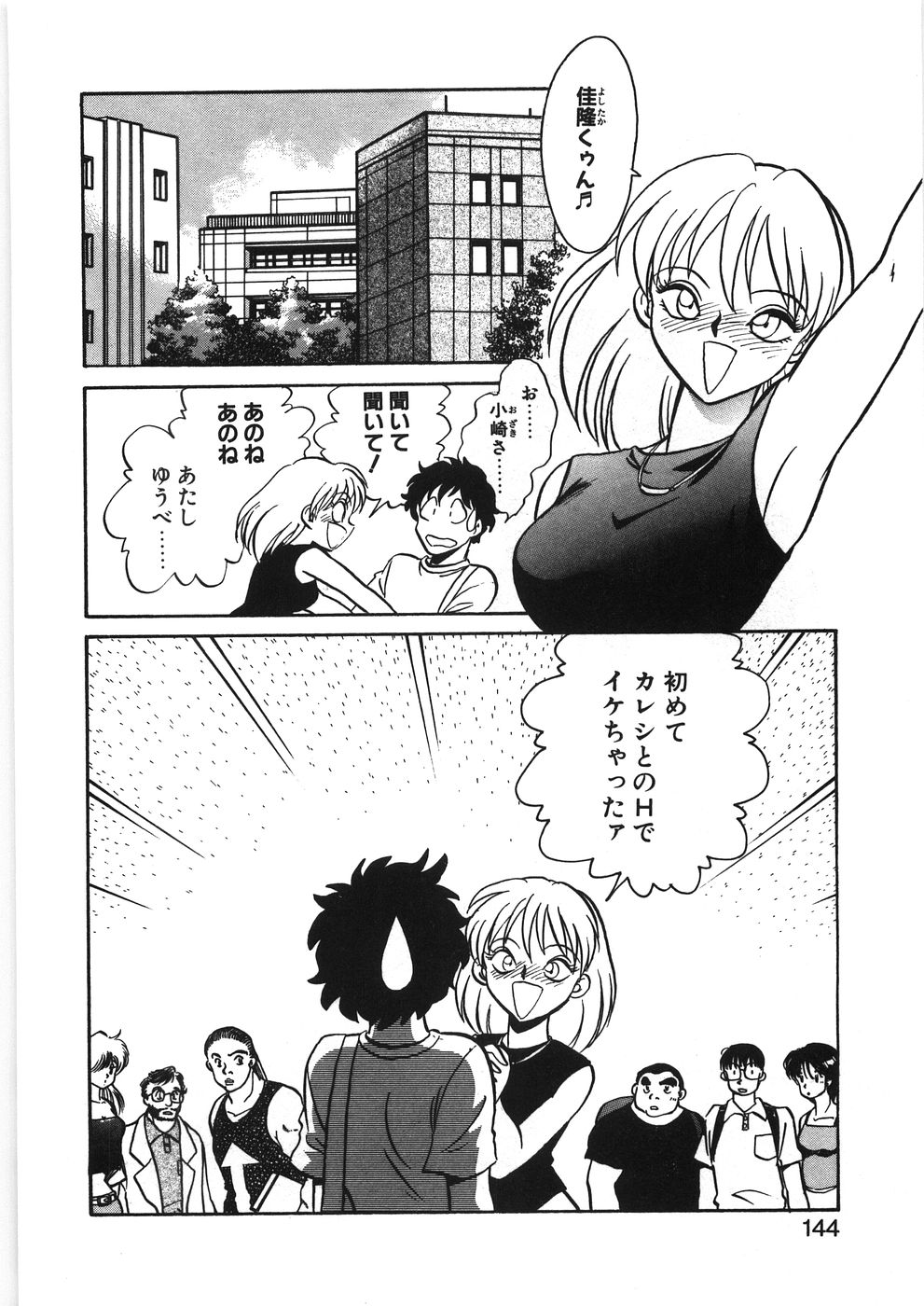 [毛野楊太郎] イキたい夕貴ちゃん