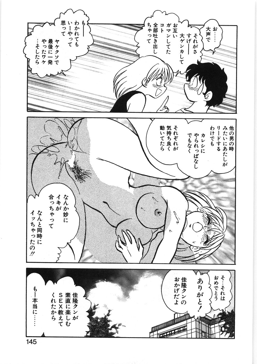 [毛野楊太郎] イキたい夕貴ちゃん