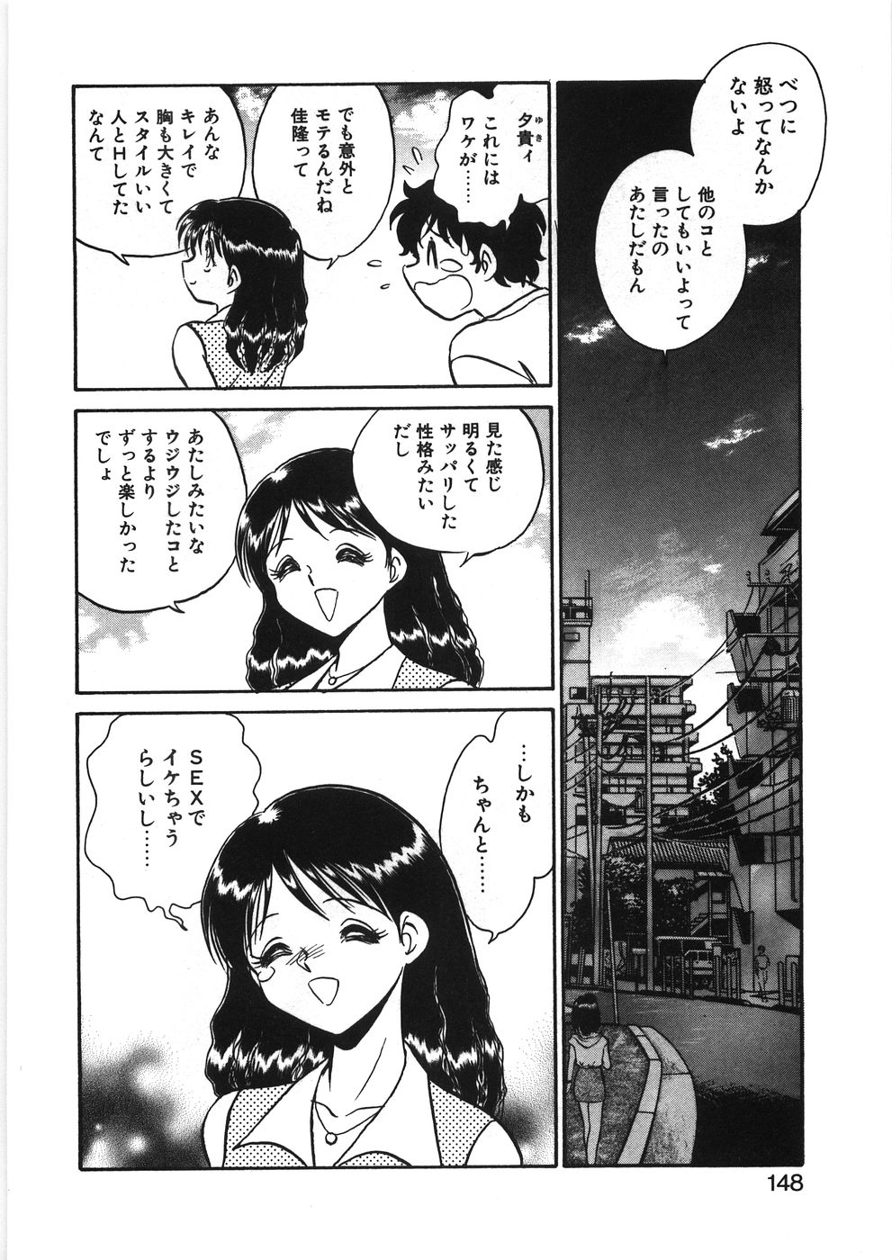 [毛野楊太郎] イキたい夕貴ちゃん