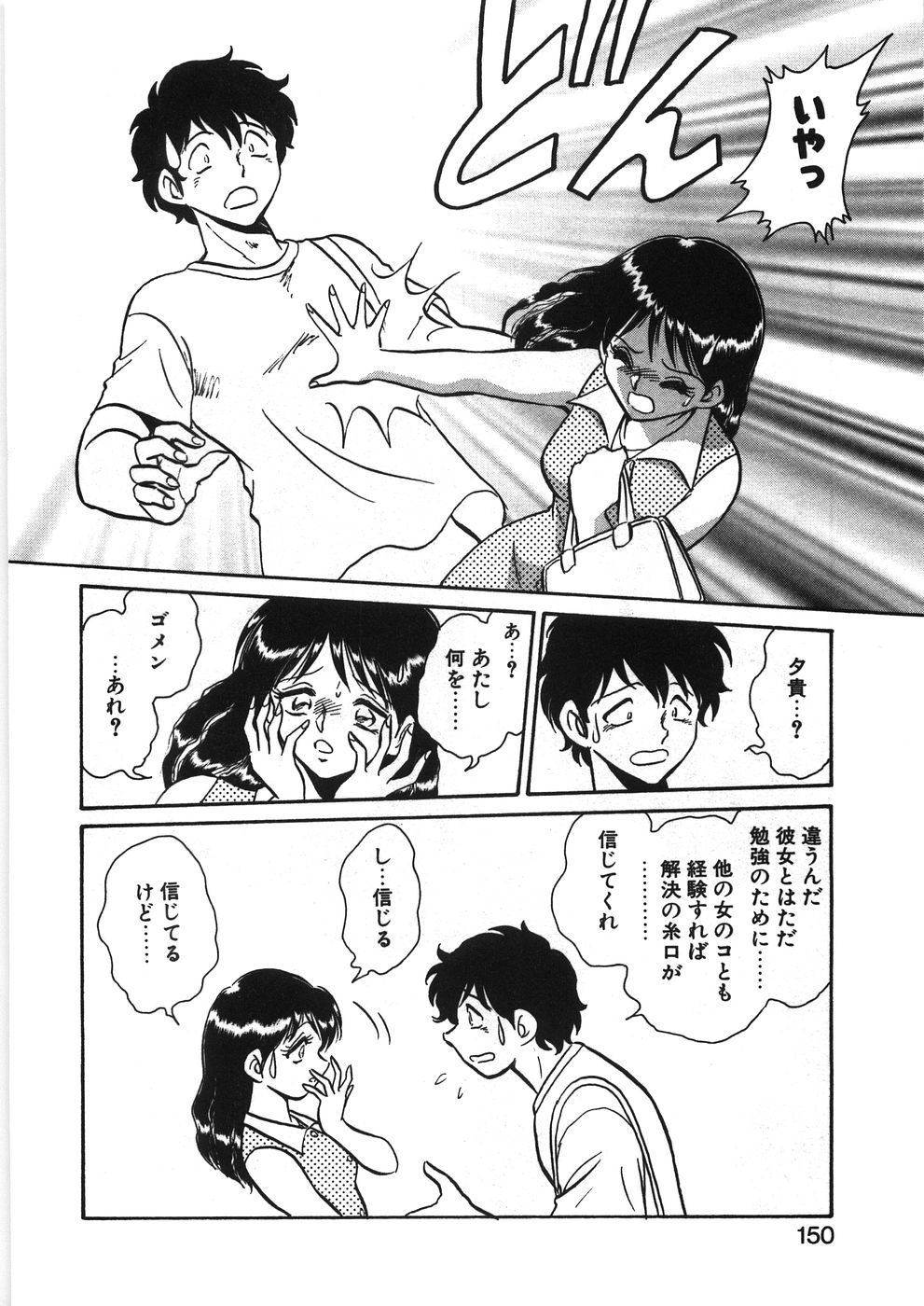 [毛野楊太郎] イキたい夕貴ちゃん