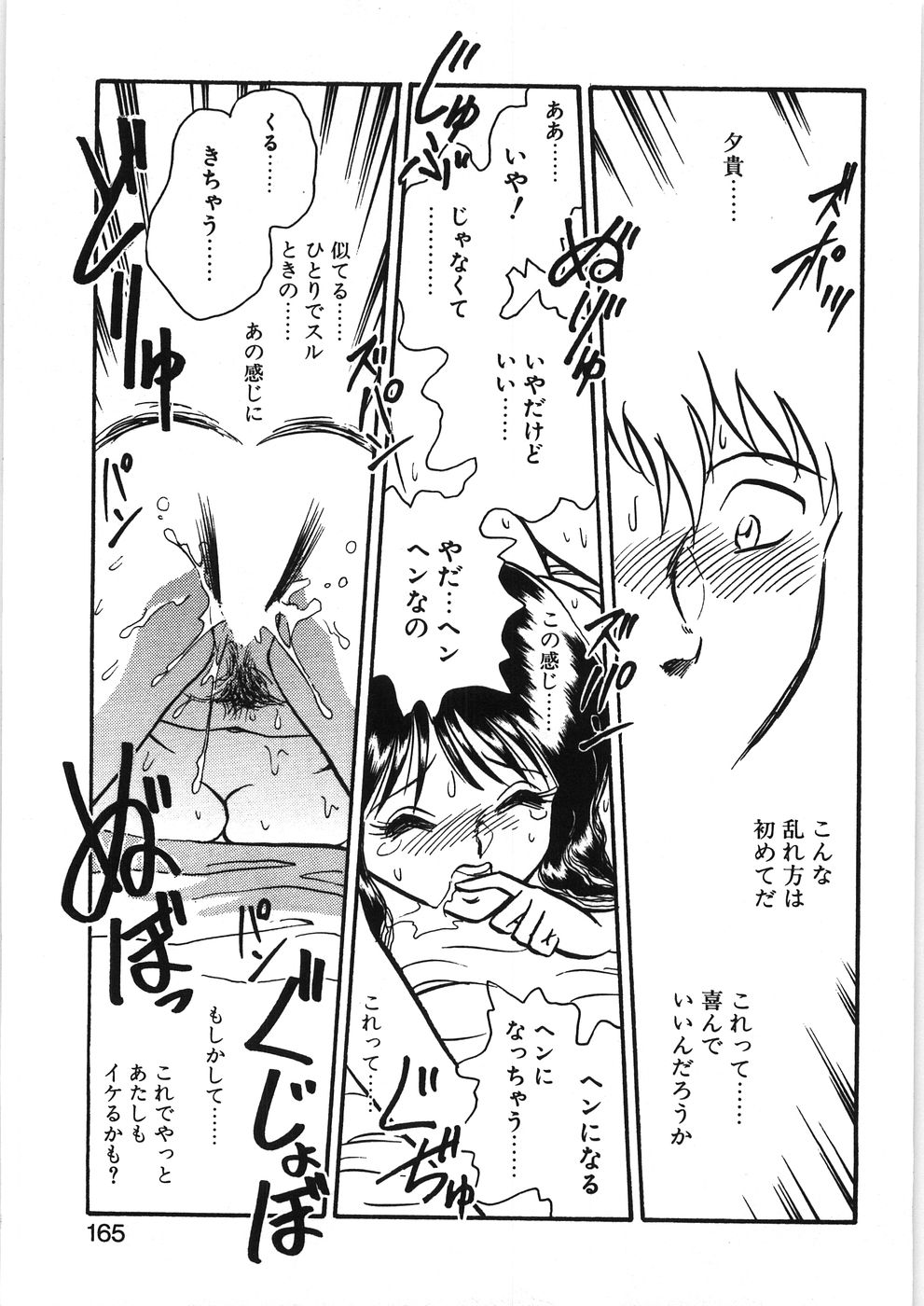 [毛野楊太郎] イキたい夕貴ちゃん