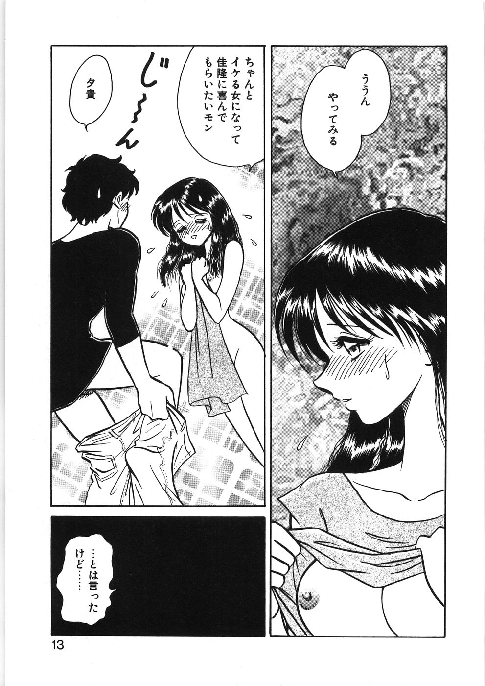 [毛野楊太郎] イキたい夕貴ちゃん