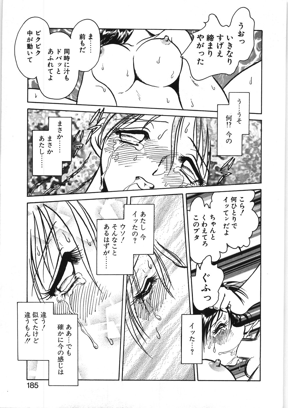 [毛野楊太郎] イキたい夕貴ちゃん