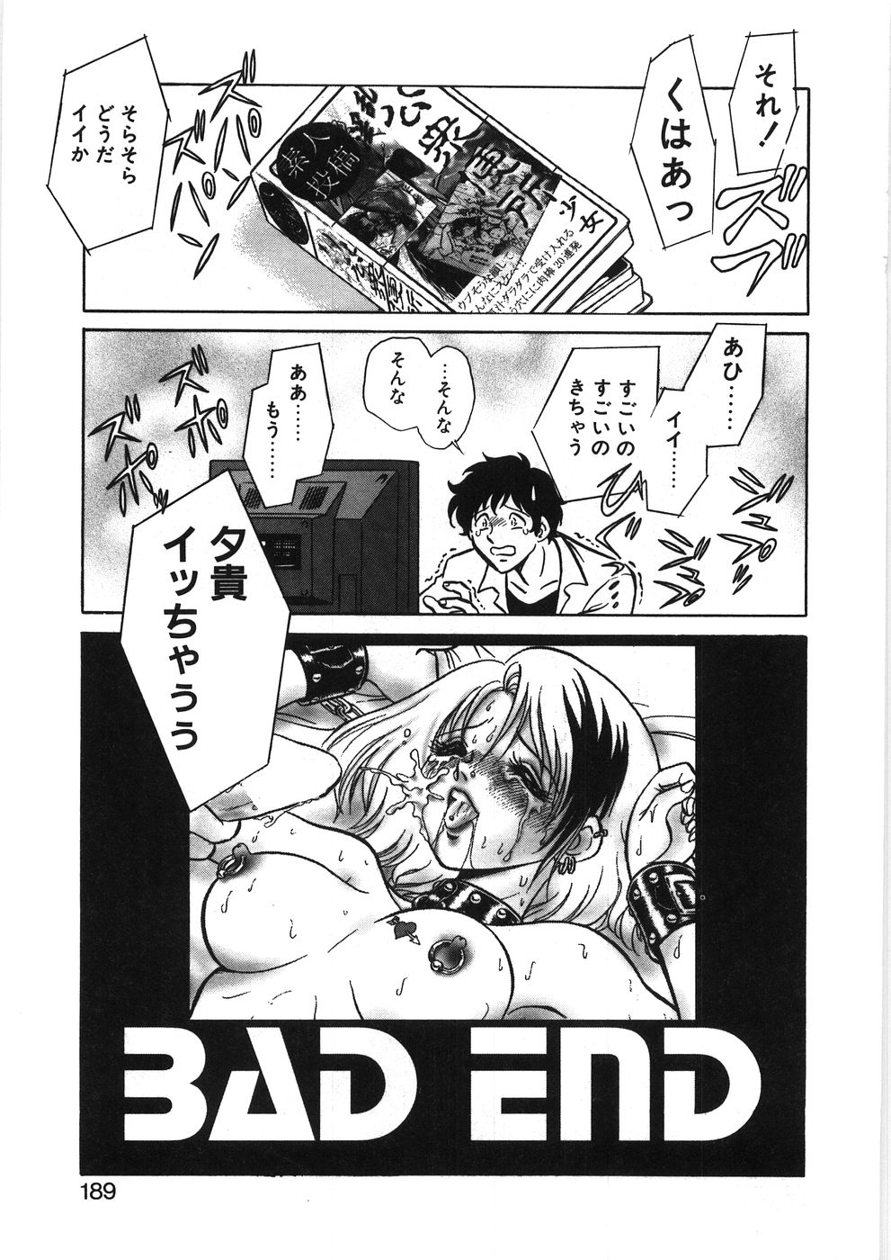 [毛野楊太郎] イキたい夕貴ちゃん