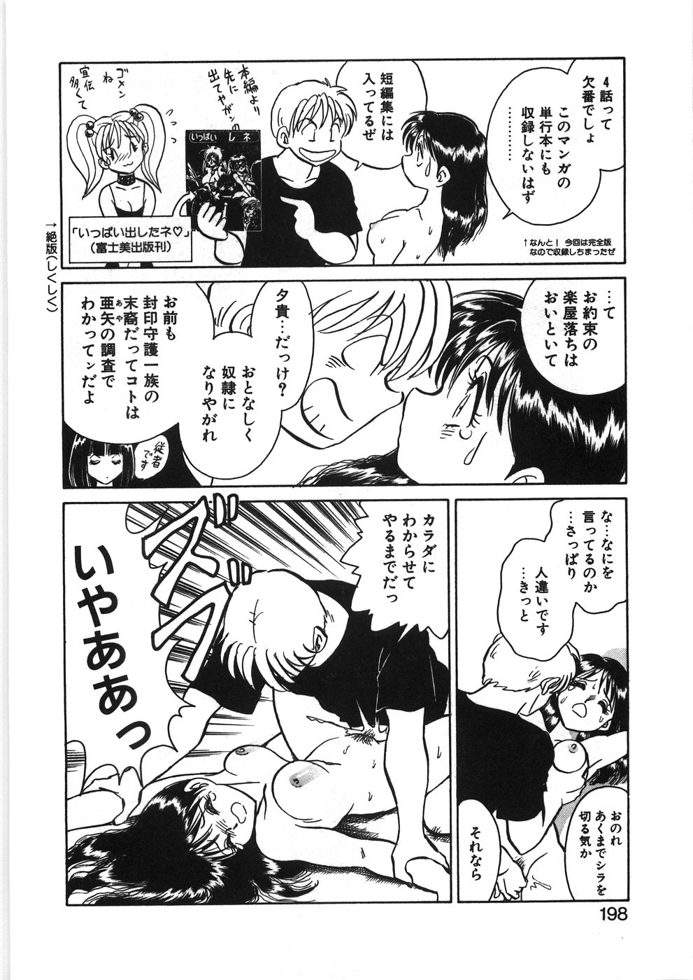 [毛野楊太郎] イキたい夕貴ちゃん