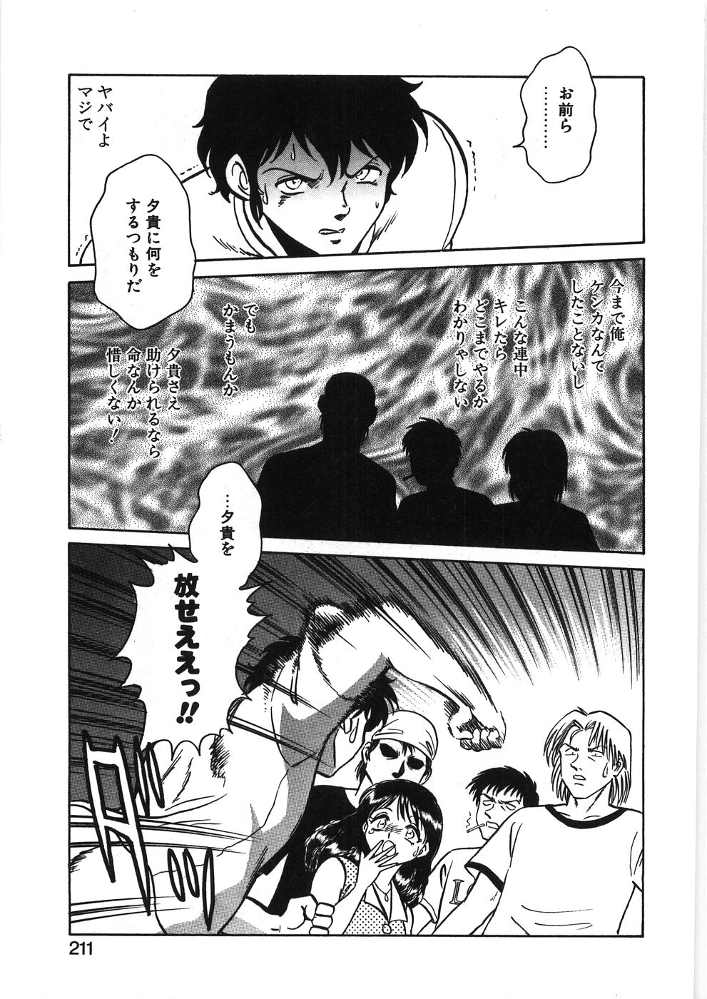 [毛野楊太郎] イキたい夕貴ちゃん