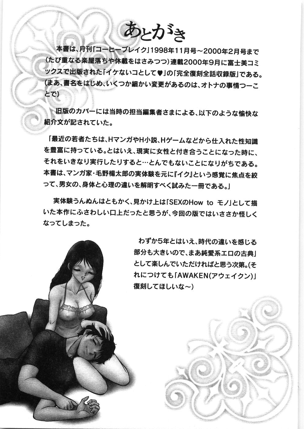 [毛野楊太郎] イキたい夕貴ちゃん