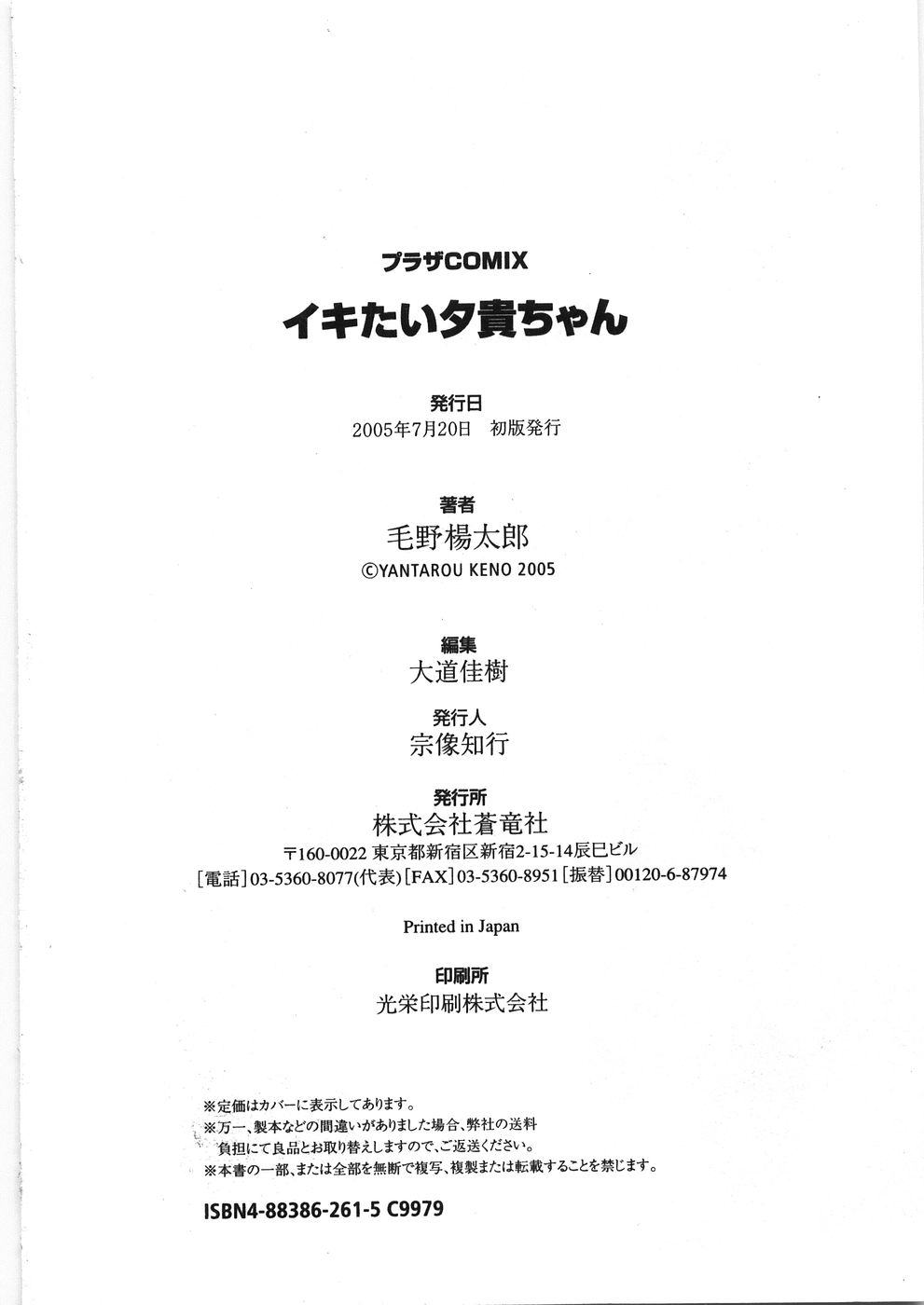 [毛野楊太郎] イキたい夕貴ちゃん