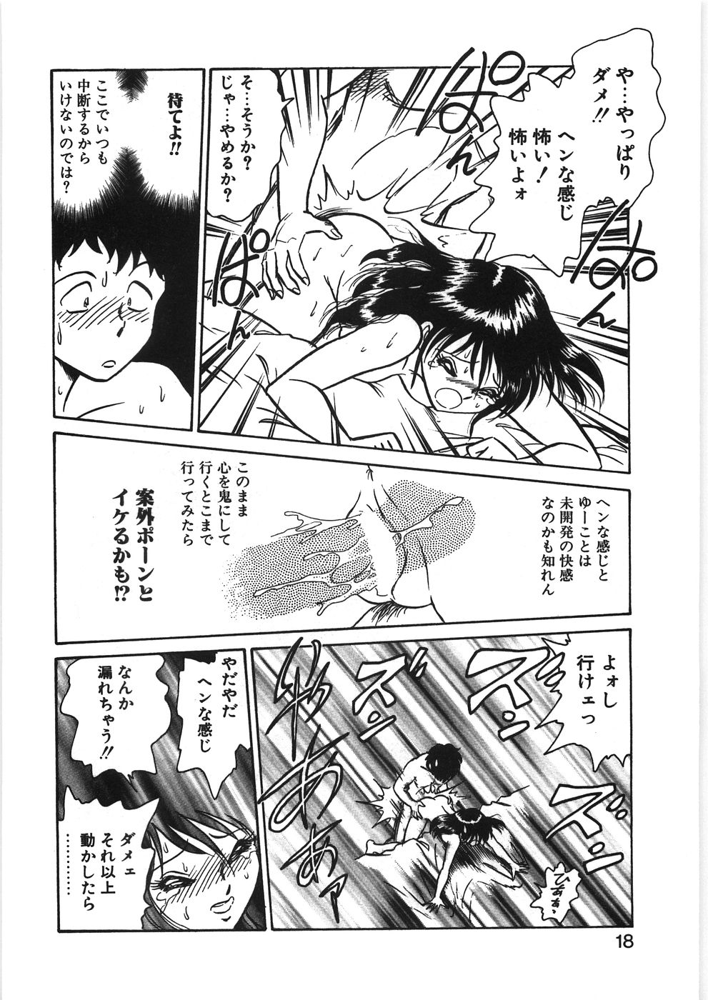 [毛野楊太郎] イキたい夕貴ちゃん