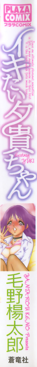 [毛野楊太郎] イキたい夕貴ちゃん