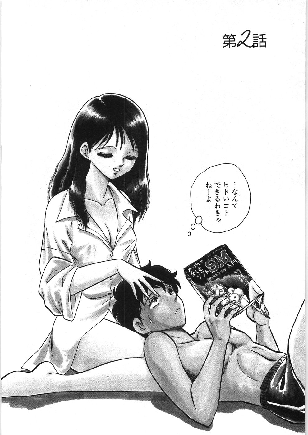 [毛野楊太郎] イキたい夕貴ちゃん