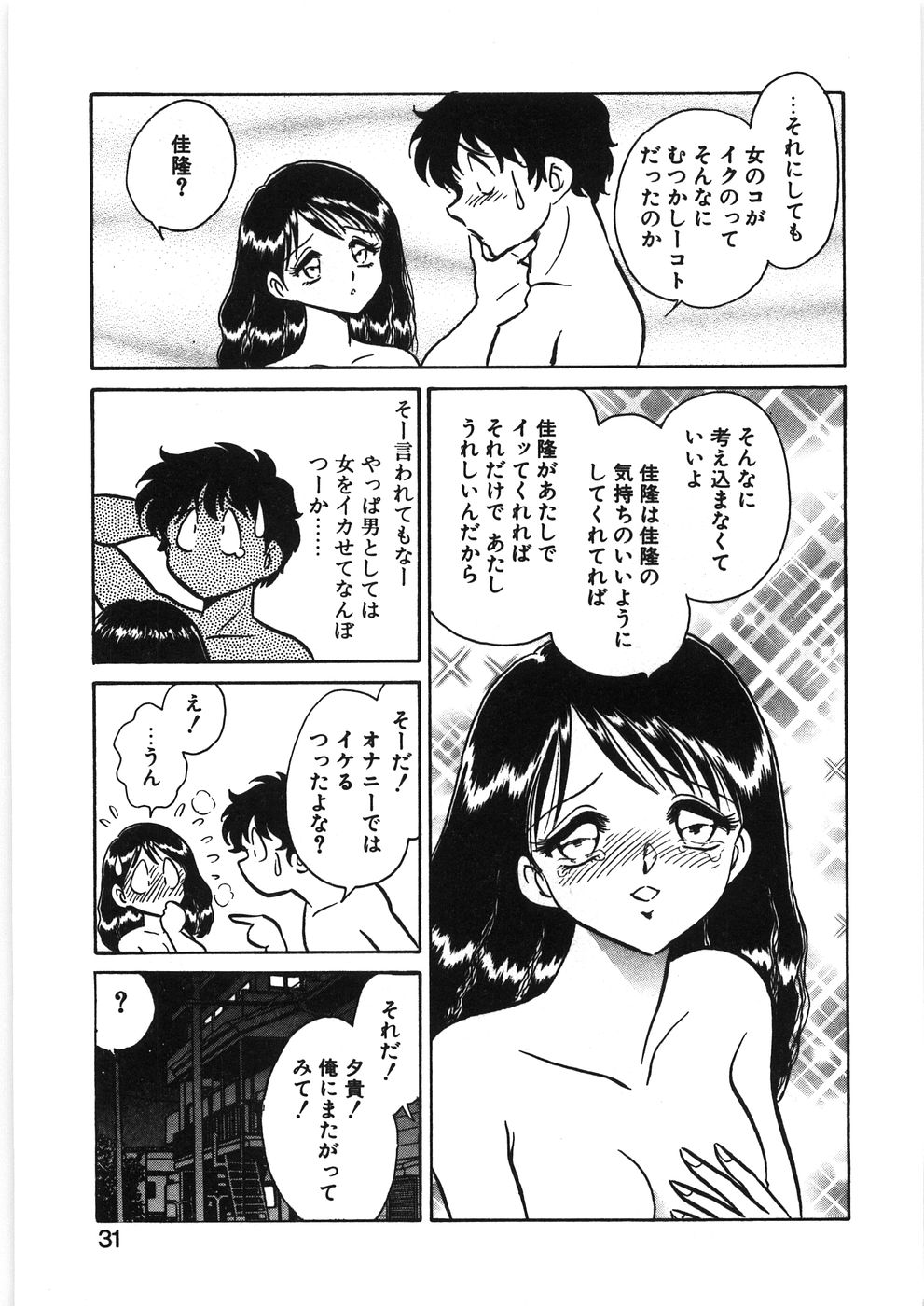 [毛野楊太郎] イキたい夕貴ちゃん