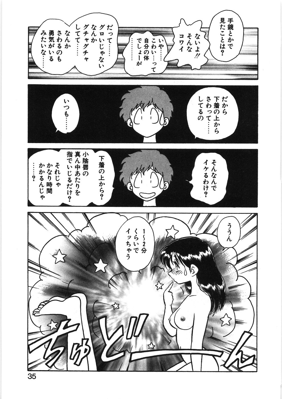 [毛野楊太郎] イキたい夕貴ちゃん