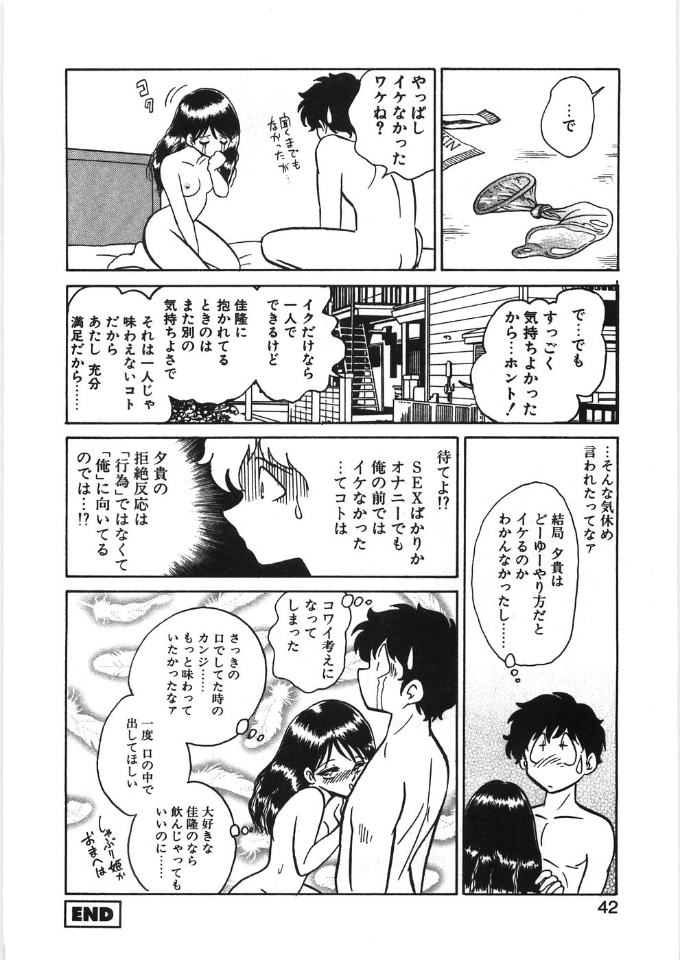 [毛野楊太郎] イキたい夕貴ちゃん