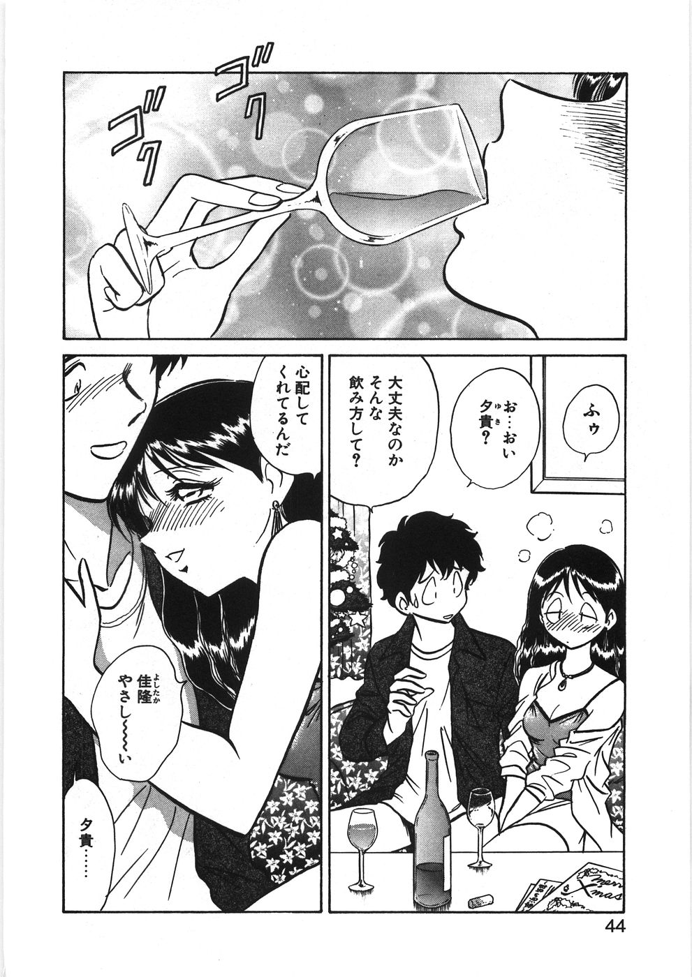 [毛野楊太郎] イキたい夕貴ちゃん