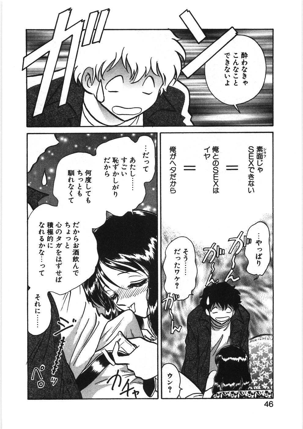 [毛野楊太郎] イキたい夕貴ちゃん