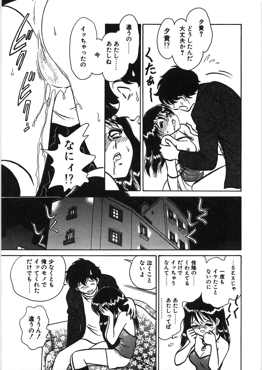 [毛野楊太郎] イキたい夕貴ちゃん