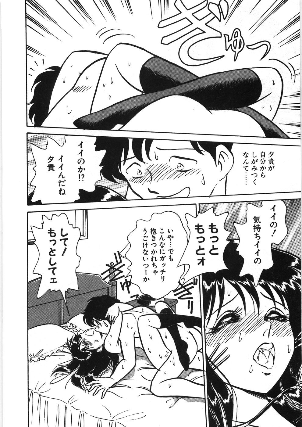 [毛野楊太郎] イキたい夕貴ちゃん