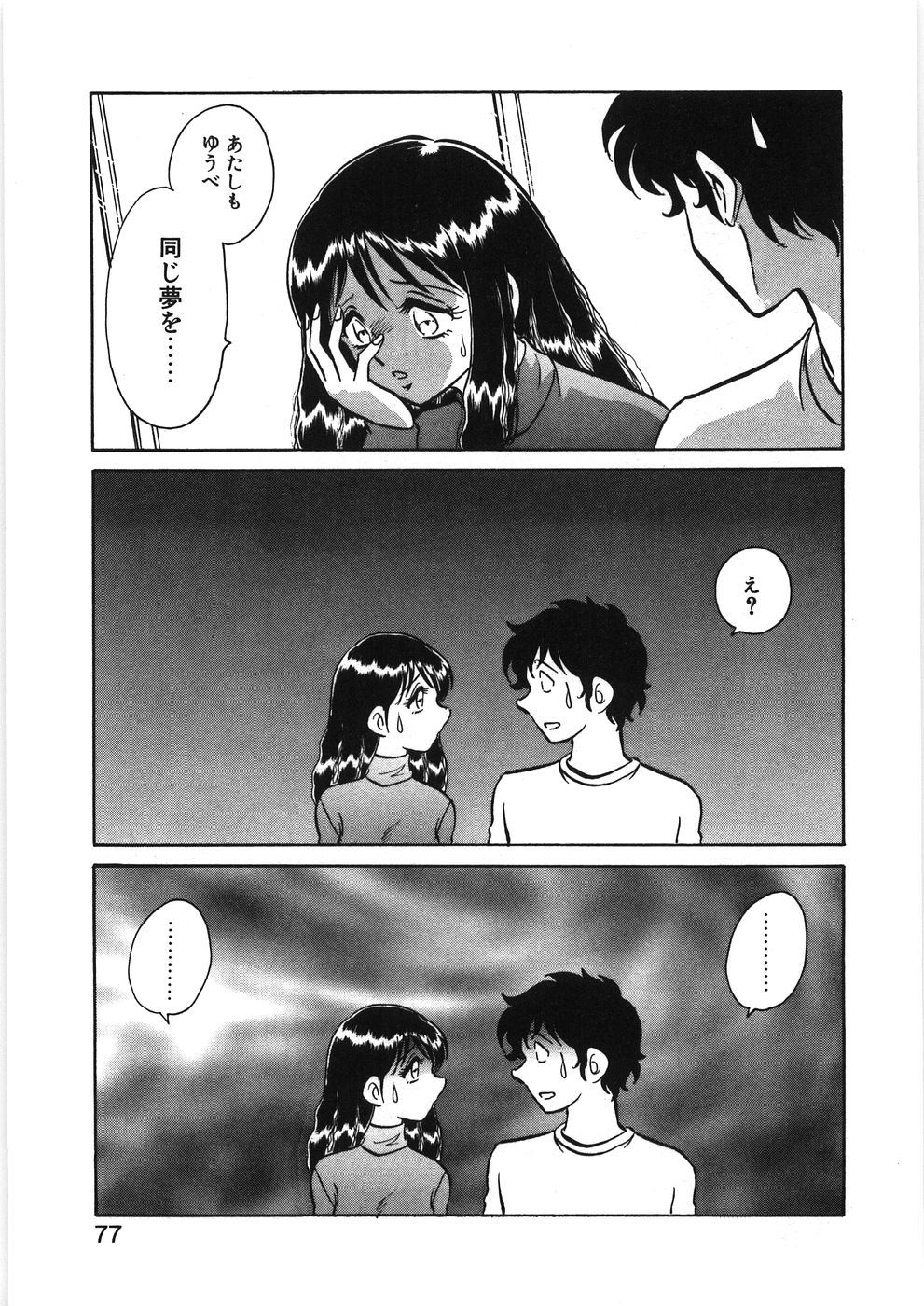 [毛野楊太郎] イキたい夕貴ちゃん