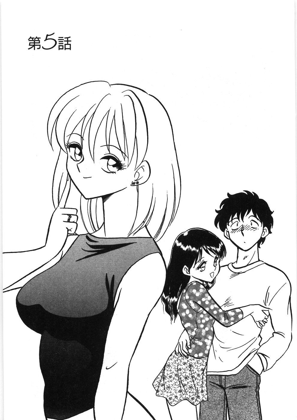 [毛野楊太郎] イキたい夕貴ちゃん