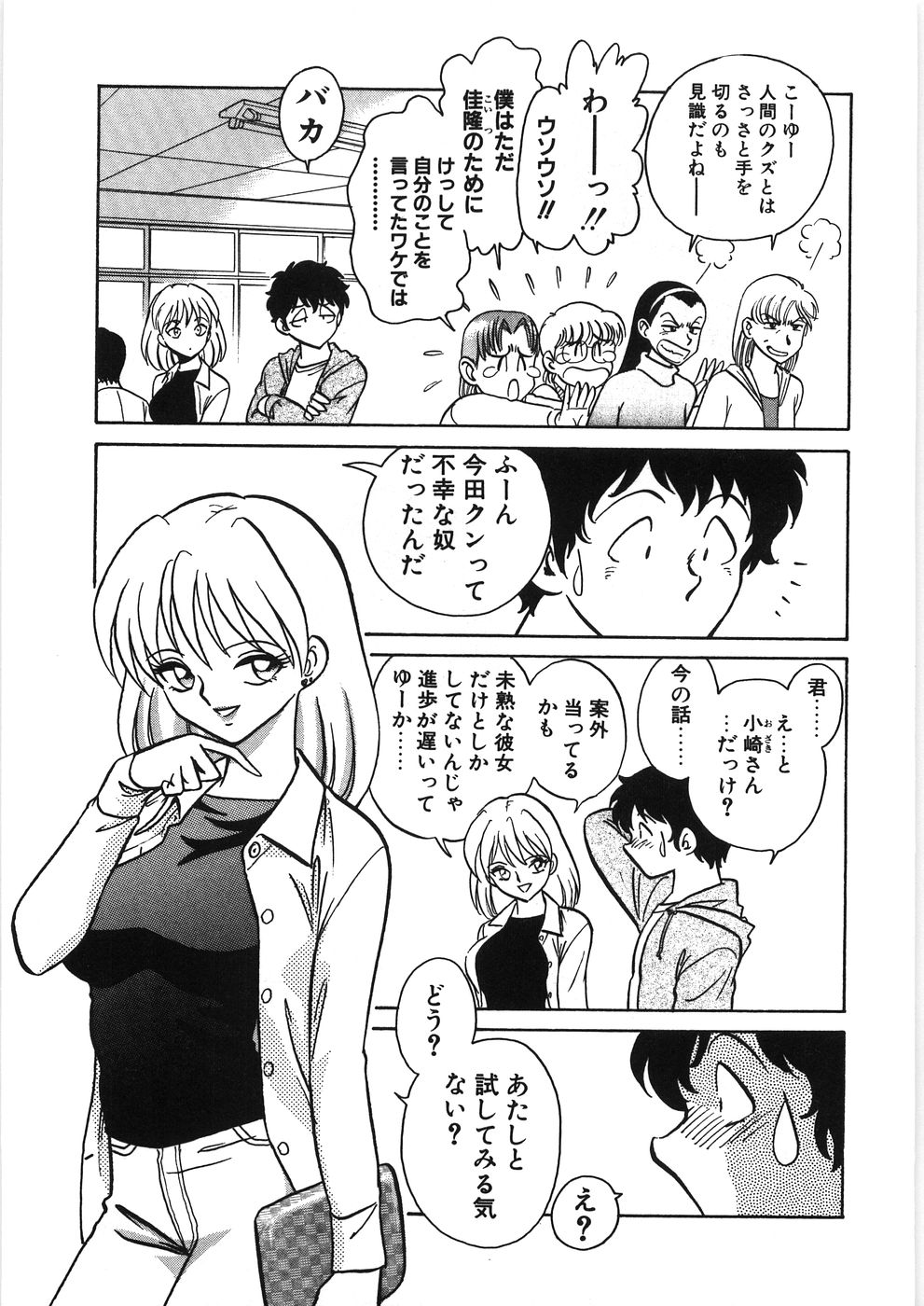 [毛野楊太郎] イキたい夕貴ちゃん