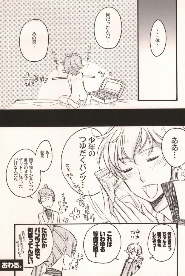 (HARUCC14) [拾八金 (のぞむ)] PCHP (機動戦士ガンダム00)