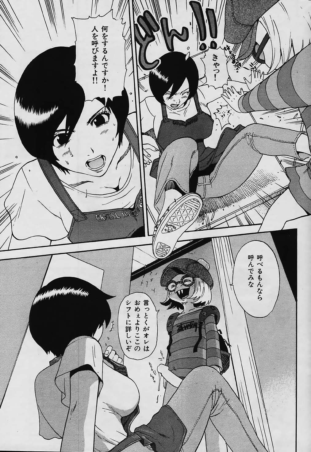 [上月まんまる] カジユアルハウス de ライドオン!! (COMIC 快楽天 2006年1月号)