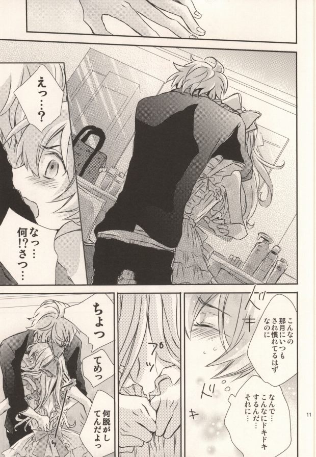 (ラブソング☆レッスン♪2nd) [エクエリ (ヨリ)] ピンクシュガーシンデレラ (うたの☆プリンスさまっ♪)