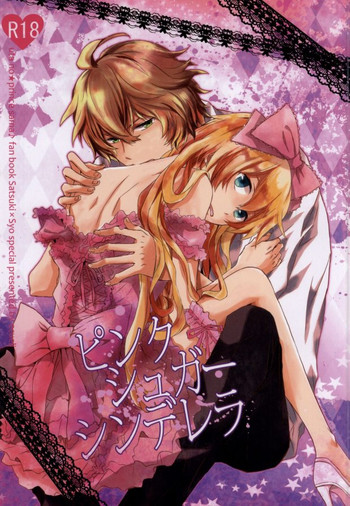 (ラブソング☆レッスン♪2nd) [エクエリ (ヨリ)] ピンクシュガーシンデレラ (うたの☆プリンスさまっ♪)