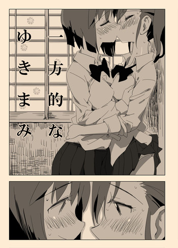 [Xpanda (ザシャ)] 一方的なゆきまみ (アイドルマスター)