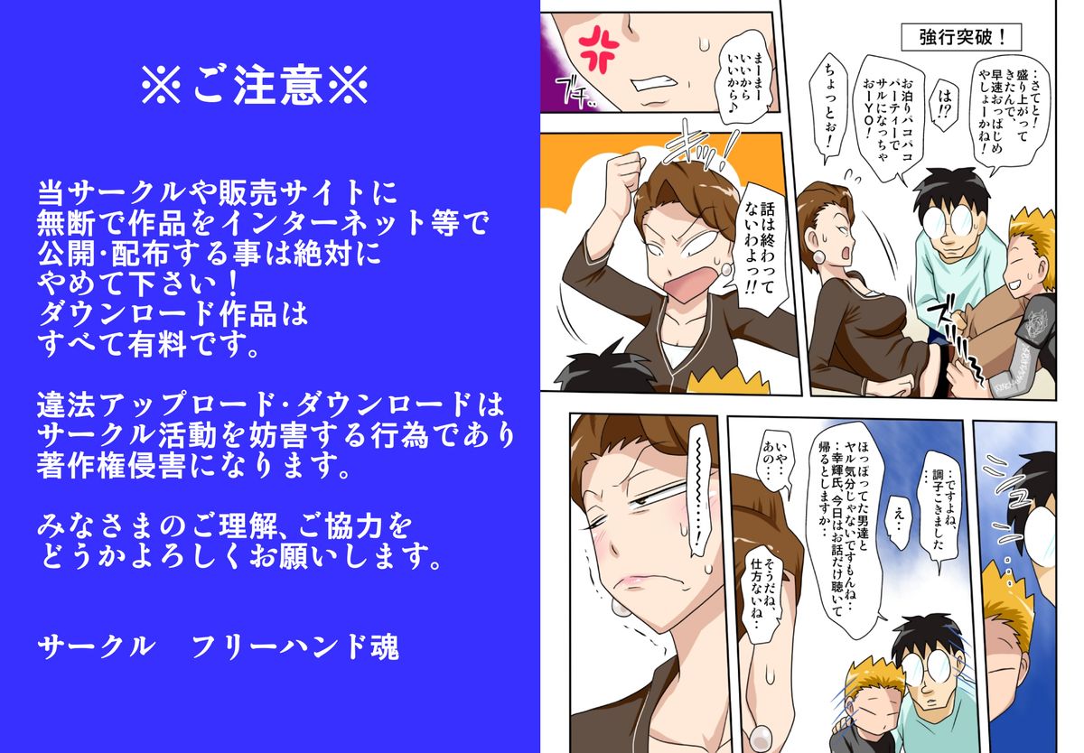 (同人誌)[フリーハンド魂] 伯母と3P